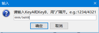 换密钥
